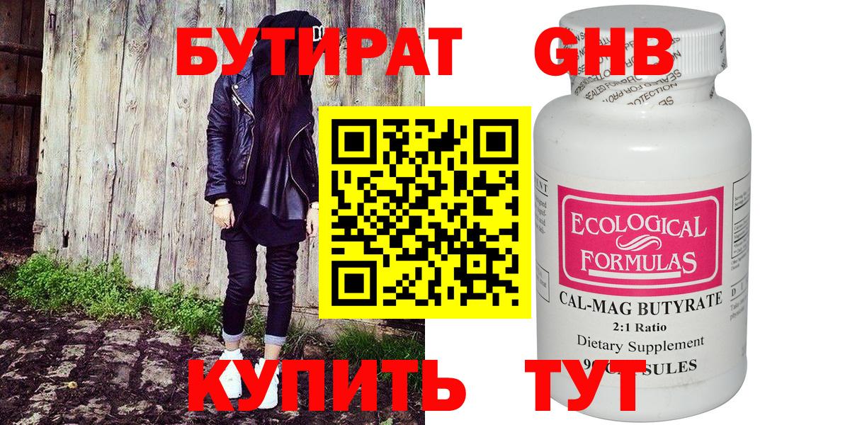 Бутират BDO Урус-Мартан