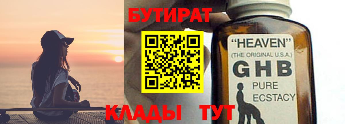 Урус-Мартан  БУТИРАТ GHB  Бутират  Вход с VPN 