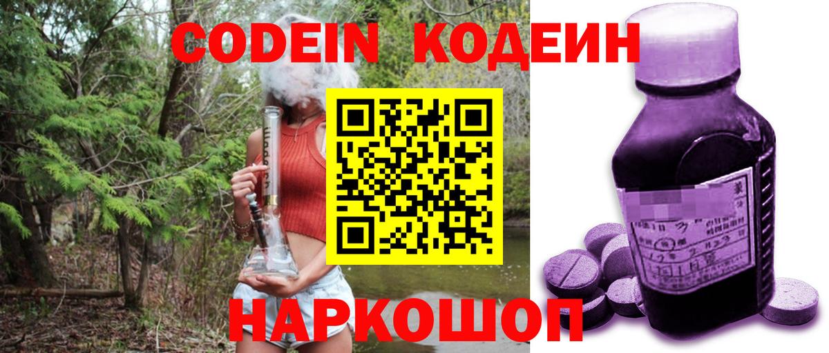 Кодеин напиток Lean (лин) Урус-Мартан