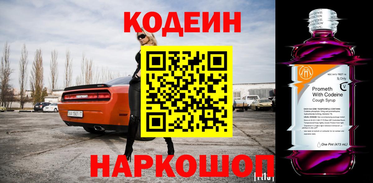 Урус-Мартан  Codein напиток Lean (лин)  Вход с VPN  Кодеиновый сироп Lean напиток Lean (лин) 