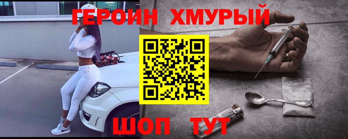 ГЕРОИН  Героин гречка  Вход с VPN  Урус-Мартан 