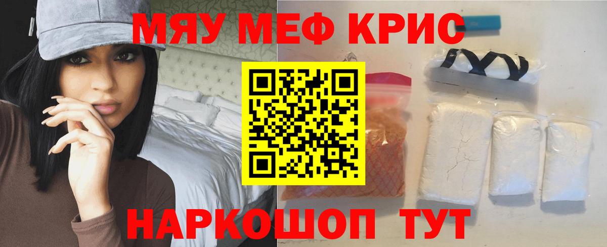 Мефедрон  МЯУ-МЯУ 4 MMC  Урус-Мартан  Вход с VPN  МЕФ кристаллы 